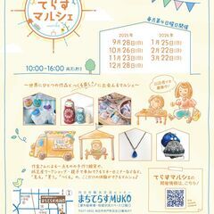 てらすマルシェ9/28