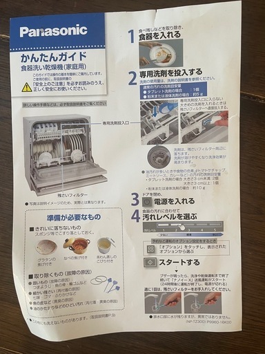Panasonic 食器洗い乾燥機 NP-TZ300