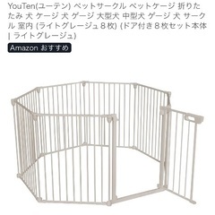 【新品未使用】ペットサークル（ドア付き８枚セット）の画像