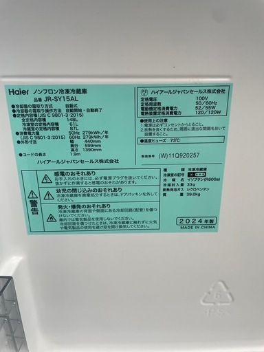 24年製　冷蔵庫　ハイアール　148L