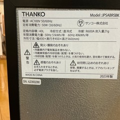 【価格交渉可】俺の酒蔵THANKO 2023年製 日本酒冷蔵庫 JPSABRSBK の画像