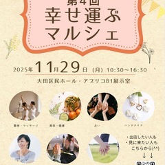 幸せ運ぶマルシェ in 蒲田