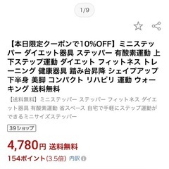 ミニステッパー　中古美品の画像