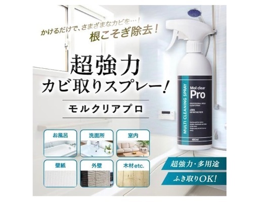 モルクリアプロ カビ掃除 2本セット
