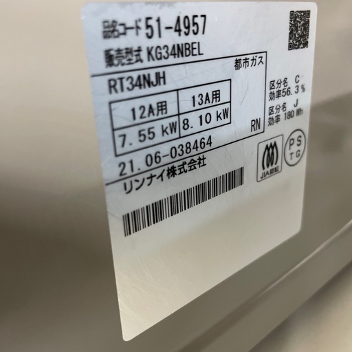 ★リユースのサカイ幸手店★SJ10541★リンナイ　ガステーブル　21年製　都市ガスクリーニング済み 