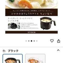 未開封　新品　おりょうりケトル　ちょいなべの画像