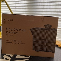 未開封　新品　おりょうりケトル　ちょいなべの画像