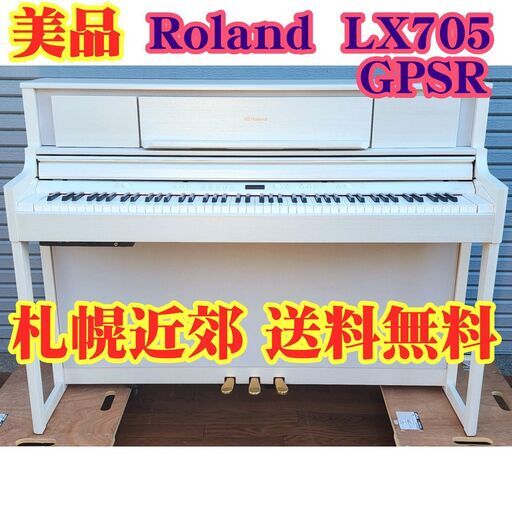 【送料無料、6ヶ月保証】★美品★ Roland 電子ピアノ LX705 GPSR【2022年製】