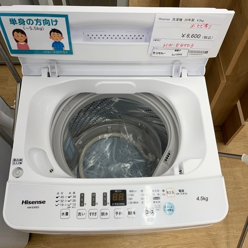 ★リユースのサカイ幸手店★SJ10543★ハイセンス　洗濯機　20年製　4.5kg　クリーニング済み 