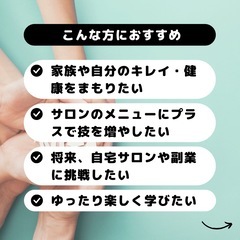 サロンメニューに、副業にの画像
