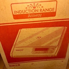 美品☆アムウェイ電磁調理器の画像