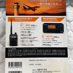 航空無線のすべて2017 別冊付録 エアーバンド手帳2016-2017 三才ブックスの画像