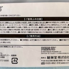【定価1,200円】新品未使用 SNOOPY カバー付き保冷剤　の画像