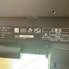 【お値下げ中！今がチャンス！】NEC 19型　ディスプレイの画像