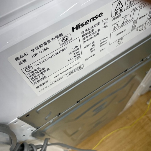 ★リユースのサカイ幸手店★SJ10531★ハイセンス　洗濯機　22年製　7.5kg　クリーニング済み