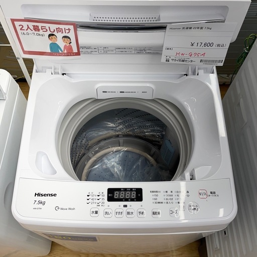 ★リユースのサカイ幸手店★SJ10531★ハイセンス　洗濯機　22年製　7.5kg　クリーニング済み