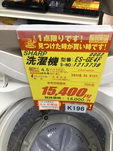 ★K196★2021年製SHARP製4.5㌔洗濯機★6ヶ月保証付き★近隣配送・設置可