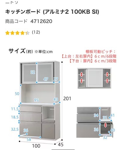 値下げ　ニトリ　食器棚　キッチンボード