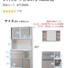 値下げ　ニトリ　食器棚　キッチンボードの画像
