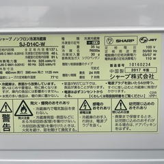 【2509017】シャープ（SHARP）小型 2ドア冷蔵庫 SJ-D14C-W 2017年製の画像