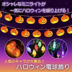 ハロウィン飾り イルミネーション パンプキン LEDライト 点灯パターン8種類の画像
