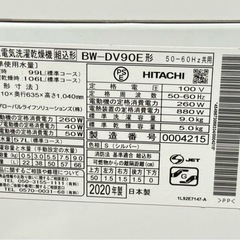 【高年式】 2020年式 9kg/5kg HITACHI 洗濯機 BW-DV90Eの画像