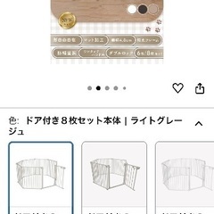 【新品未使用】ペットサークル（ドア付き８枚セット）の画像