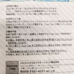 HEIWA PMG アコーディア ゴルフ利用券、カート利用券の画像