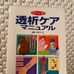 透析 ハンドブック 3点セットの画像