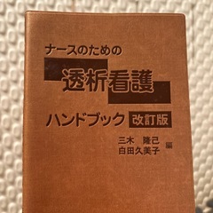 透析 ハンドブック 3点セットの画像