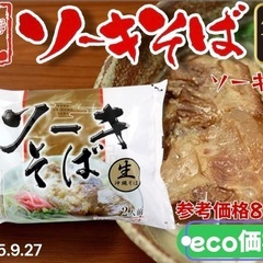 ソーキ肉付き！生麺 沖縄ソーキそば