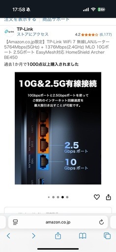 TP-Link Archer BE450 Wi-Fi 7 ルーター　最新　10G