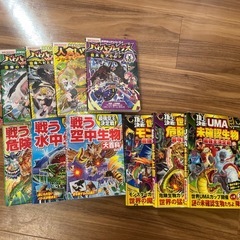 未確認生物 危険生物 モンスターバトルブレイブス　本11冊セットの画像