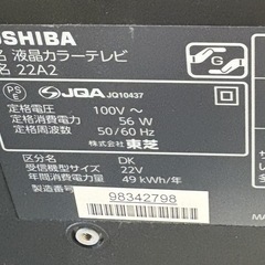 東芝液晶テレビLED REGZA22A2の画像