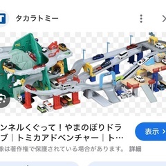 トミカ　アクション高速どうろ やまのぼりドライブの画像