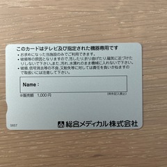 テレビカードの画像