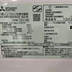 三菱　6ドア　冷蔵冷凍庫　2020年製　中古の画像