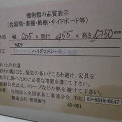JM20273K)★大特価★ 食器棚/キッチンボード＜幅：約60cm 高さ：約125cm 奥行：約46cm＞中古品【取りに来られる方限定】　の画像