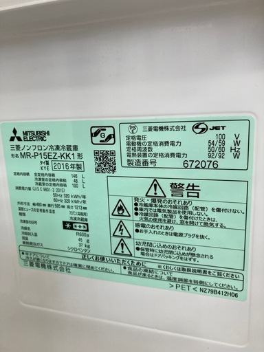 【トレファク高槻店】安心の6ヶ月間保証！取りに来れる方限定！MITSUBISHI(三菱）の2ドア冷蔵庫のご紹介です！