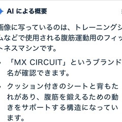 腹筋　背筋トレーニングマシーンの画像