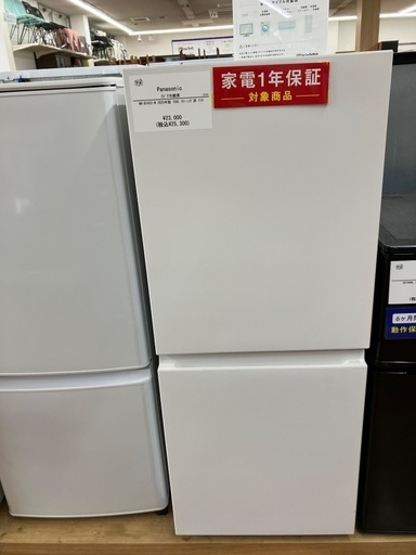 【安心1年保証付き】Panasonic 2ドア冷蔵庫