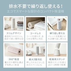 10回ほどの使用のみのため美品！　Francfranc 除湿機 モダンデコ コンパクトスリム除湿機　コードレスの画像