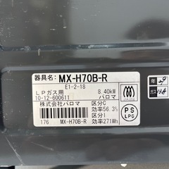 パロマ ガステーブル 2010年製の画像