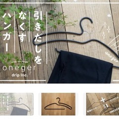 引き出しをなくすハンガー「oneger」10本セット
の画像