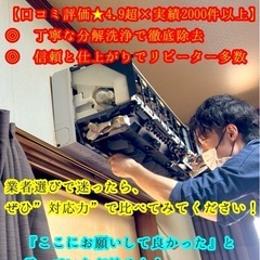 🫧エアコンクリーニング🫧 【1日3件限定】一件一件、心を込…