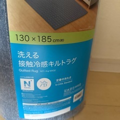 新品未使用！未開封！ニトリ　接触冷感キルトラグの画像