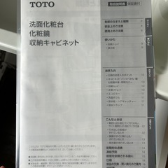TOTO　洗面化粧台キャビネットの画像