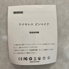 ワイヤレスピンマイクの画像