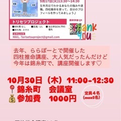 占いワークショップ【錦糸町】