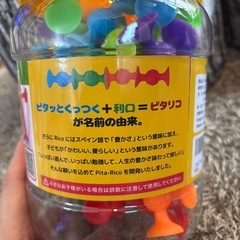 【決まりました】ピタリコの画像